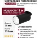 Светильник потолочный SPY IN 13.40 BW