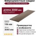 Фиброцементный сайдинг Фибростар Click КС 43 Какао