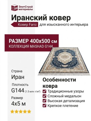 Ковер Farsi/MASHAD 1500 G144 Dark blue 400x500