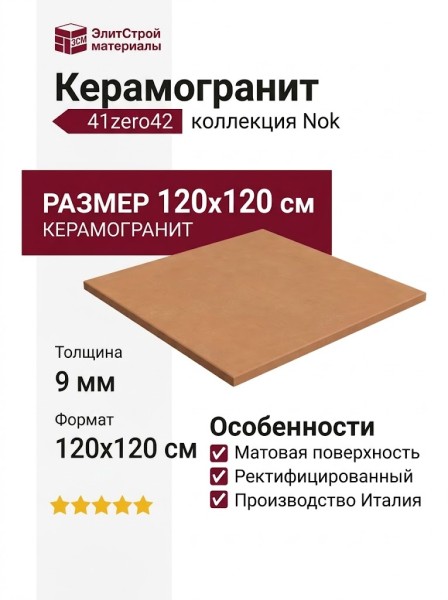 41zero42 Nok Terra 120x120 4101181
