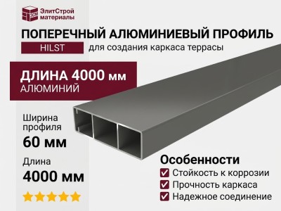 Поперечный алюминиевый профиль HILST