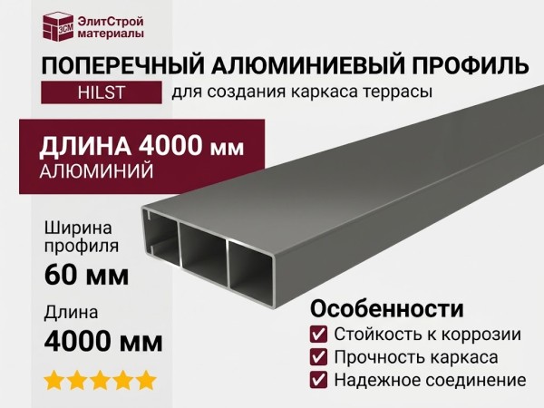 Поперечный алюминиевый профиль HILST
