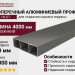 Поперечный алюминиевый профиль HILST