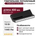 Светильник потолочный POINTER N 18.40 BCH