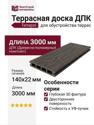 Террасная доска ДПК Terrapol Смарт 3D (пустотелая с пазом) Венге Соренто