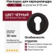 Накладка Cyl на розетке 50V Черный, материал Латунь, цвет Чёрный, отделка, d=50 мм