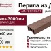 Перила из ДПК AЙ-ТЕХПЛАСТ цвета какао