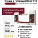 Стенка в гостиную MOLLY 915