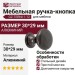Ручка кнопка GZ-TERNI-1-12, материал Алюминий, цвет Чёрный, отделка Черный, 30*29 мм
