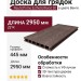 Доска для грядок NauticPrime EstheticWood 3D в цвете Венге, размер 445х35х2950 мм