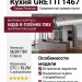 Кухня GRETTI 1467
