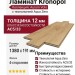 Ламинат Kronopol коллекция Aurum Volo Aqua Zero Дуб Lark D4576