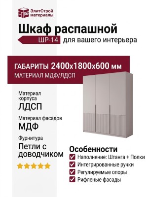 Шкаф распашной ШР-14