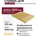 Ступень ДПК АЙ-ТЕХПЛАСТ золотистая