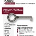 Ключ 6137.0040.016, материал Замак, отделка Серебро, 77*30 мм