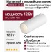 Магнитный трековый светильник SPIKE 12.30 W