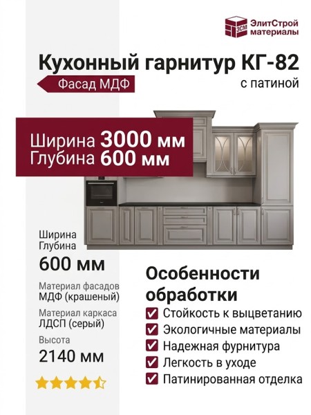 Кухонный гарнитур КГ-82