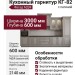 Кухонный гарнитур КГ-82