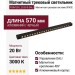 Магнитный трековый светильник POINTER L 20.30 B DALI