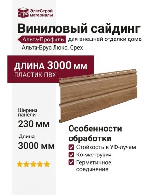 Виниловый сайдинг Альта-Профиль Альта-Брус Люкс, Орех