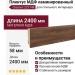 Плинтус Classen МДФ ламинированный 223148