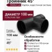 Тройник 45˚ для водостока Docke Lux, Карбон