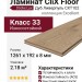 Ламинат CliX Floor коллекция Excellent Дуб Ливерпуль CXT102