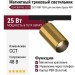 Магнитный трековый светильник SUPERSPIKE Q 25 CCT PBR TUYA
