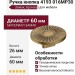 Ручка кнопка 4193 016MP30, материал Замак, отделка Бронза, 26*d=60 мм