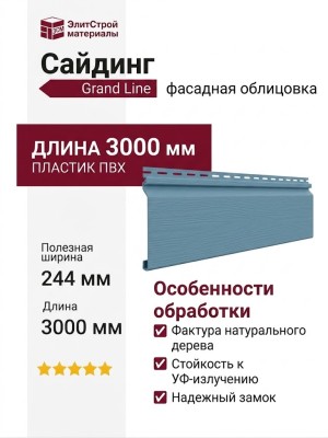 Сайдинг Grand Line Natural Брус 3,0 S7 Голубой