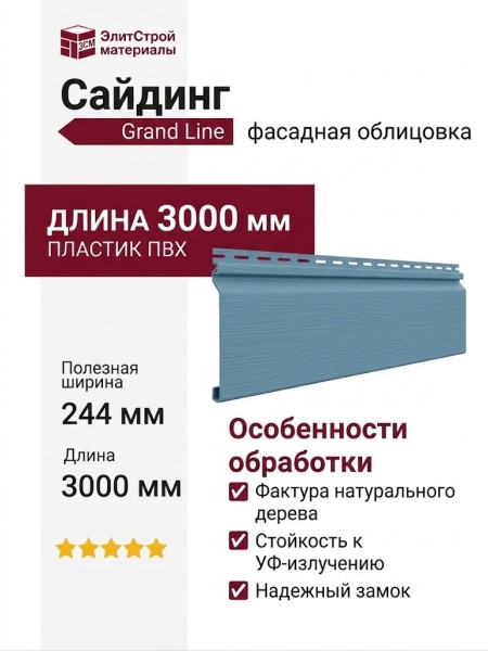Сайдинг Grand Line Natural Брус 3,0 S7 Голубой
