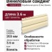 Сайдинг Grand Line, Корабельная доска (3.6м), Ваниль
