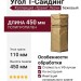 Угол T-Сайдинг, Гранит Леон Бежевый