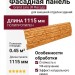 Фасадная панель Grand Line (Я Фасад), Крымский сланец, Янтарь
