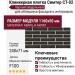 Гибкая клинкерная плитка Симтер СТ-02 Черный (модульная)