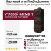 Наружный угол FineBer Доломит, Тёмно-коричневый