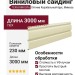 Виниловый сайдинг ТЕХНОНИКОЛЬ Оптима Корабельный брус, Мимоза