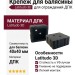 Крепеж для балясины ДПК ограждений Latitudo 3D