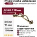 Ручка скоба CEBI 306096MP10, материал Замак, отделка Бронза, 26*22*110 мм