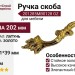 Ручка скоба 201285MB0128 OZ, материал Латунь, отделка Золото, 202*41*39 мм