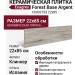 Exagres Forest Base Argent 22x85 С0002753