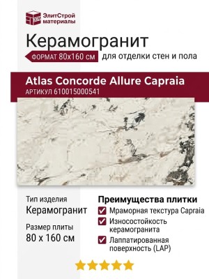 Atlas Concorde Allure Capraia Lap 80x160 610015000541