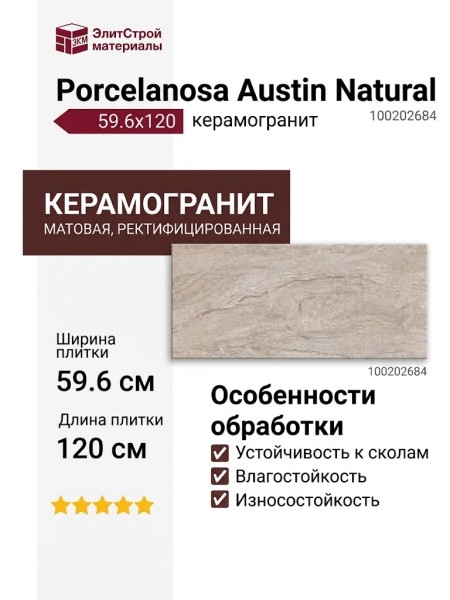 Porcelanosa Austin Natural 59.6x120 100202684