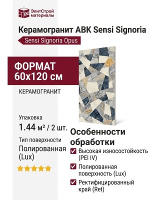 ABK Sensi Signoria Opus Lilac Lux Ret 60x120 PF60009191