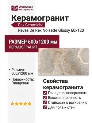 Rex Ceramiche Reves De Rex Noisette Glossy 60x120 769818
