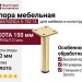Опора мебельная NM-RONDA-S-150-18, материал Сталь, отделка Золото, 150*60*60 мм