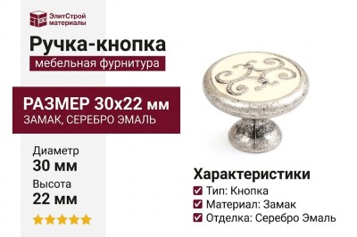 Ручка кнопка 24134Z03000.L25, материал Замак, отделка Серебро Эмаль, 30x22 мм