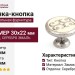 Ручка кнопка 24134Z03000.L25, материал Замак, отделка Серебро Эмаль, 30x22 мм