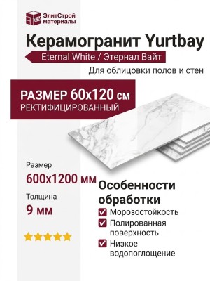 Yurtbay Eternal White Polished Rec Por Tile 60x120 P10850.6