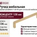 Ручка скоба Gamet UZ-BAGIO-128-90, материал Замак, отделка Золото, 136*8,5*28 мм